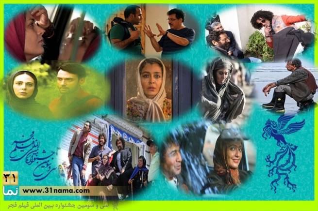 بررسی و معرفی فیلم های احتمالی حاضر در سی و سومین جشنواره بین المللی فیلم فجر