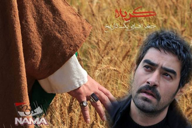 شهاب حسینی برای فیلم کربلا جعرافیای یک تاریخ دستمزدی نگرفته است!