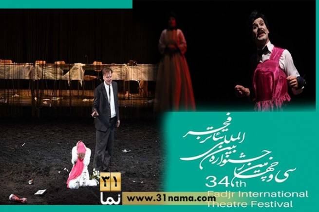 برگزیدگان سی و چهارمین جشنواره تئاتر فجر معرفی شدند / نمایش‌های &quot;طپانچه خانم&quot; و &quot;هملت&quot; جوایز اصلی را بردند