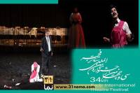 برگزیدگان سی و چهارمین جشنواره تئاتر فجر معرفی شدند / نمایش‌های 