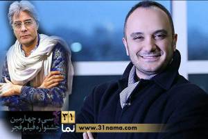 مجری افتتاحیه جشنواره فیلم فجر :از حضور افشار و رادان در بزرگداشت‌ها کمک می‌گیریم