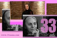 بزرگداشت مریم بوبانی در جشنواره فیلم کوتاه تهران