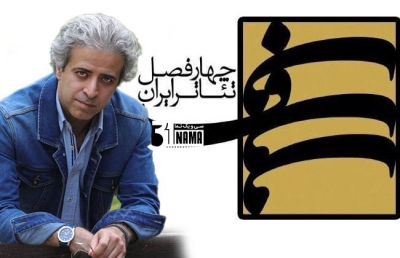 فراخوان هشتمین دوره پروژه‌ چهارفصل تئاتر ایران | مناسبات انسانی در جهان پس از کرونا