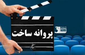 آخرین مصوبات شورای پروانه ساخت آثار غیر سینمایی کدامند؟ | صدور پروانه نمایش فیلم مرد بازنده صادر شد