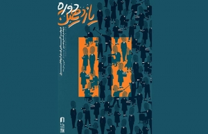 فراخوان ‌یازدهمین دوره جوایز آکادمی فیلم کوتاه ایران منتشر شد