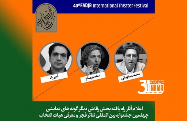 آثار حاضر در بخش «دیگرگونه‌های اجرایی» جشنواره تئاتر فجر معرفی شدند