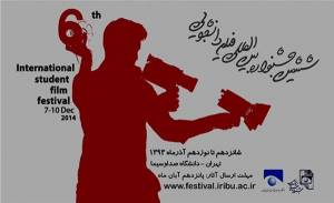 برگزیدگان بخش بین‌الملل جشنواره‌ فیلم دانشجویی معرفی شدند / تقدیر از احمدرضا معتمدی و سعید توکلیان