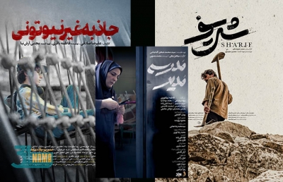 نامزدهای بخش فیلم کوتاه چهل و دومین جشنواره فیلم فجر معرفی شدند