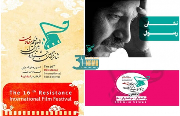 نشست خبری شانزدهمین جشنواره بین المللی فیلم مقاومت