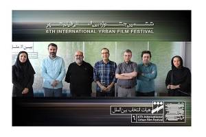 هیات انتخاب بخش بین الملل جشنواره فیلم شهر معرفی شدند