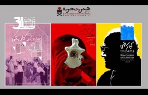 اکران آنلاین «هنروتجربه» با سه مستند بلند از هشتم اردیبهشت | از نگاه کیارستمی تا حضور ارحام صدر