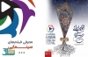رقابت ۱۶ فیلم سینمایی در جشنواره ملی فیلم اقوام ایرانی