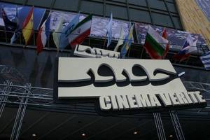 زمان برگزاری یازدهمین جشنواره بین‌ المللی «سینما حقیقت» اعلام شد