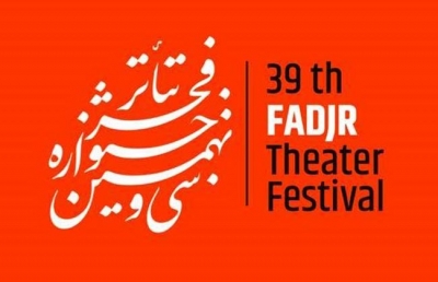 آثار راه‌یافته به مسابقه نمایش‌های صحنه‌ای جشنواره تئاتر فجر معرفی شدند