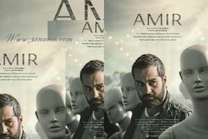 انتخاب یک فیلم ایرانی در بخش مسابقه جشنواره «کارلوی وری» / رو نمایی از پوستر بین المللی فیلم « امیر»