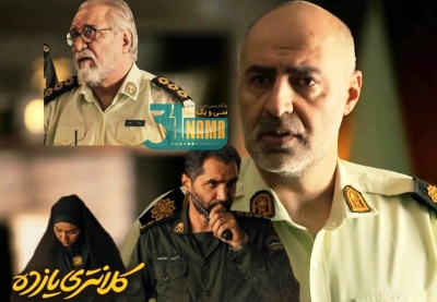 کلانتری ۱۱؛ وقتی قصه&zwnj;های ساده به هزینه های کلان غلبه می&zwnj;کند