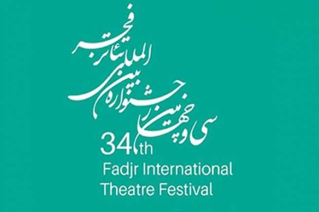 انتخاب 14 نمایش بخش &quot;فجر استانی&quot; سی و چهارمین جشنواره بین المللی تئاتر فجر