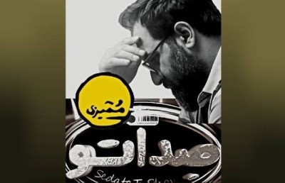 ریسکِ پروژه های جدید &laquo;صحنه  یا صداتو&raquo;؛ برندسازی یا بی&zwnj;ثباتی؟