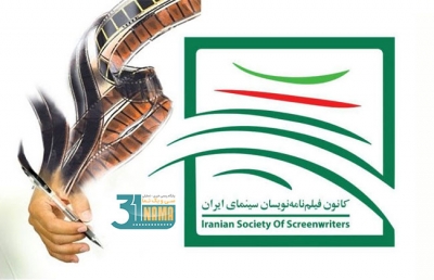 انجمن صنفی فیلم‌نامه‌نویسان تمامی فعالیت‌های صنفی خود را به حالت تعلیق درآورد