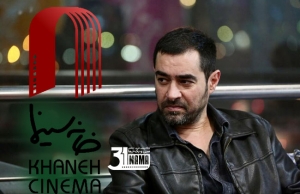 یادداشت شهاب حسینی خطاب به خانه سینما: مگر نه اینکه ما خودِ مردمیم