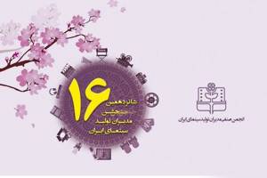 شانزدهمین جشن مدیران تولید سینمای ایران با 5 تقدیر و بزرگداشت برگزار می شود