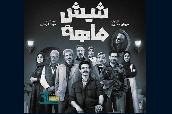 کاش!"شیش&zwnj;ماهه"،سه ماه صبر می&zwnj;کرد تا نارس به دنیا نمی&zwnj;آمد