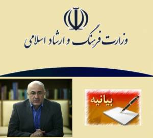 روزهای سخت برای وزارت ارشاد دولت روحانی/از جنجال رسانه ای تا بیانیه ارشاد