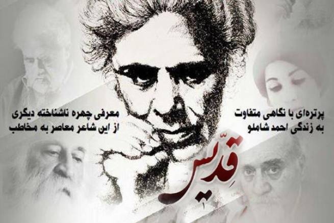 رونمایی، نقد و بررسی «قدیس» مستندی درباره احمد شاملو در «سینماروایت»