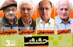 بزرگداشت چهار استاد مستندساز فقید سینمای ایران در جشنواره «سینماحقیقت»