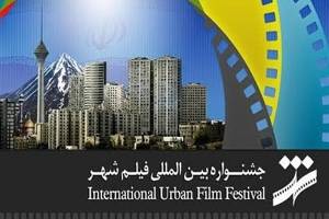 فراخوان فیلم های 2 دقیقه ای موبایلی و حرفه ای جشنواره شهر اعلام شد