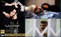 فیلم تحریم شده حوزه هنری در جشنواره 