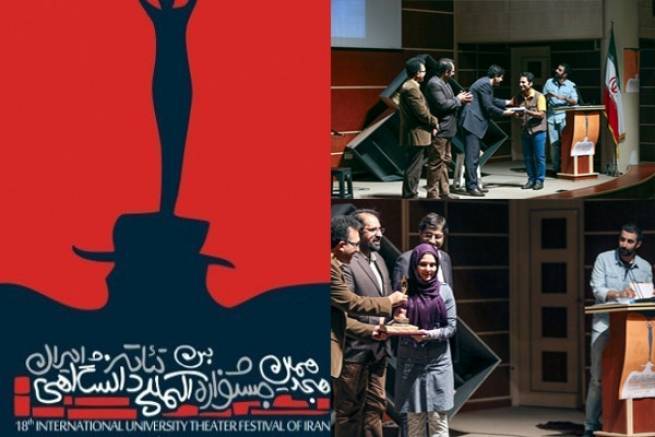برگزیدگان جشنواره تئاتر دانشگاهی ایران شناخته شدند