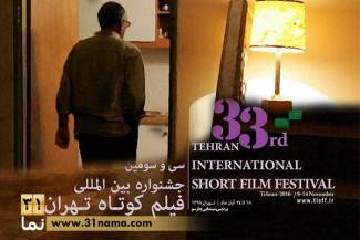 طراحی پوستر جشنواره «فیلم کوتاه تهران» با تصویری از عباس کیارستمی