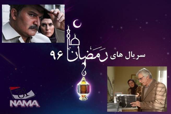 معرفی سریال های ماه رمضان96 / جای خالی خندیدن، جای خالی رضا عطاران در شب های ماه مبارک