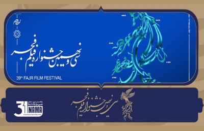 شیوه بلیت‌فروشی سینماهای مردمی در جشنواره فیلم فجر39 اعلام شد