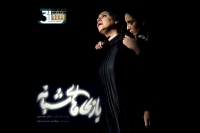 معرفی نمایش 