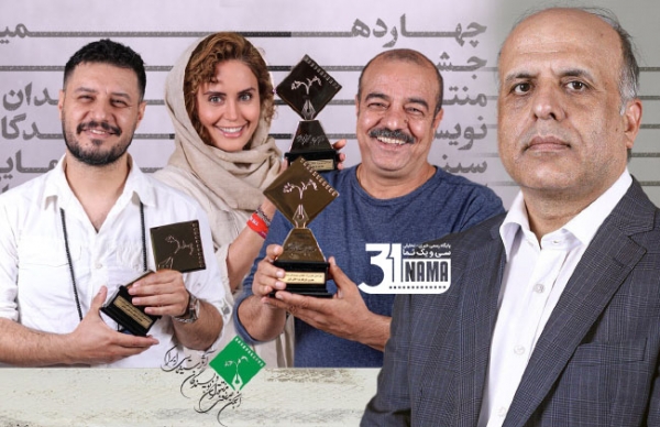 چهاردهمین جشن بزرگ منتقدان و نویسندگان سینمایی ایران در سکوت برگزار شد | پیام دبیر جشن منتقدین | اسامی برگزیدگان