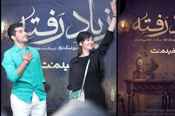 گزارش تصویری اکران مردمی سریال &quot;از یاد رفته&quot;