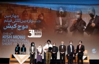 گزارش اختتامیه چهارمین جشنواره فیلم «موج»/ معرفی برگزیدگان این دوره