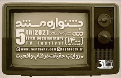 آغاز پخش مستندهای بخش مسابقه جشنواره تلویزیونی مستند از رسانه ملی