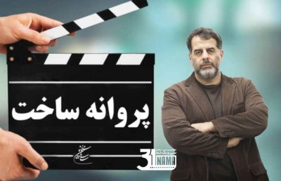 موافقت شورای صدور پروانه ساخت آثار سینمایی با فیلم‌نامه &quot;قیف&quot; محسن امیریوسفی | کارگردان آشغال‌های دوست‌داشتنی فیلم می‌سازد