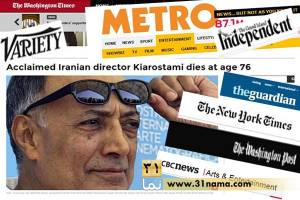 درگذشت عباس کیارستمی در صدر خبرهای مهترین رسانه های دنیا