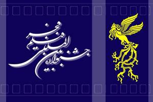 فراخوان سی و پنجمین جشنواره فیلم فجر منتشر شد