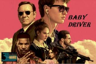 نگاهی به فیلم بیبی راننده( baby driver) محصول 2017 / گاهی باید صدای وجدان را هم با هدفون گوش داد