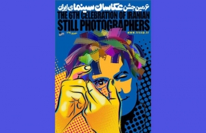 پوستر ششمین جشن عکاسان سینمای ایران رونمایی شد