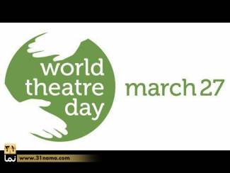 به بهانه روز جهانی «تئاتر»: تاریخچه این روز را در «31نما» بخوانید