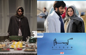 اولین نمایش فیلم سینمایی «گیسوم» در بخش اصلی مسابقه جشنواره جهانی فجر + عکس