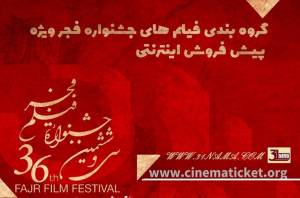 اعلام گروه بندی فروش بلیت های جشنواره فیلم فجر / فروش اینترنتی از سی دی ماه در سینما تیکت