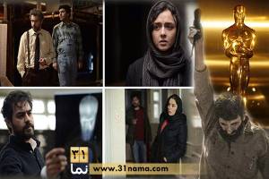 نماینده ایران در اسکار کدام فیلم خواهد بود؟
