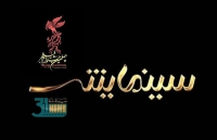 شبکه نمایش چهلمین جشنواره فیلم فجر را در قالب 